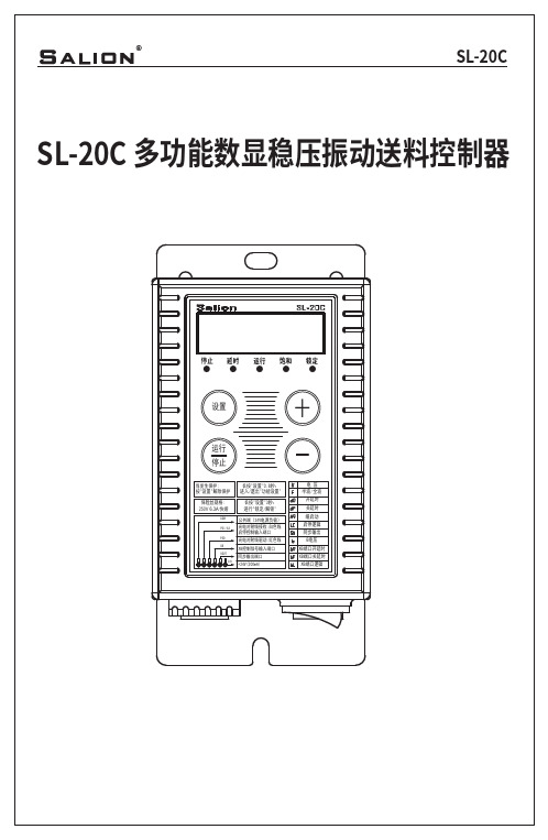 SL-20C数显稳压振动盘送料控制器(数显调压说明书)