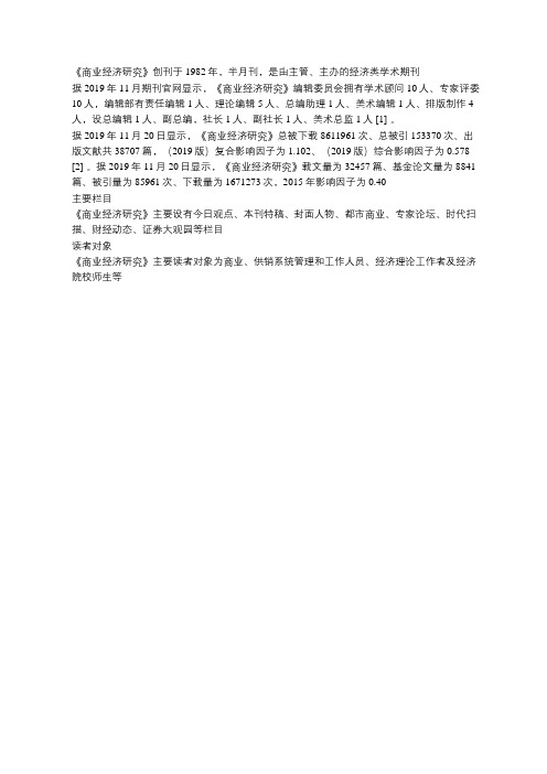 商业经济研究