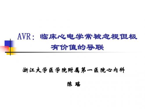 3.陈瑶(课件AVR)