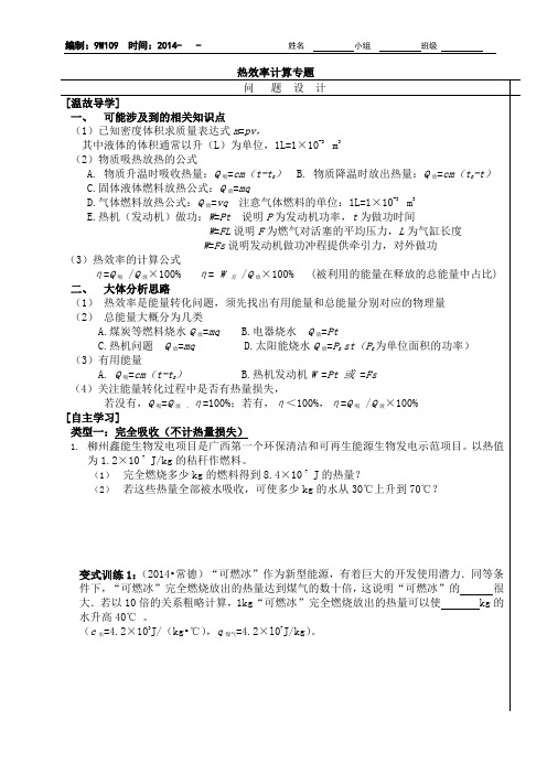 热效率计算专题学习导航