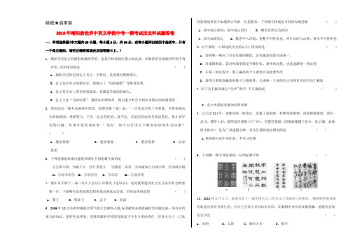 广东省潮阳新世界中英文学校2010年九年级历史第一次中考模拟考试 人教版