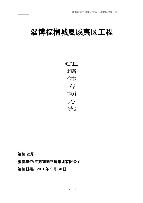 CL网架板专项施工方案