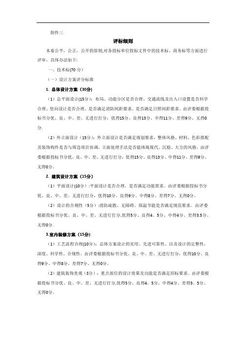 EPC项目设计技术标评分标准