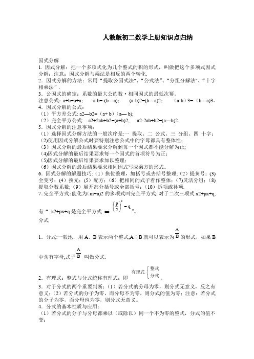 人教版初二数学上册知识点归纳