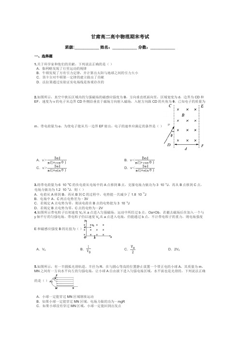 甘肃高二高中物理期末考试带答案解析
