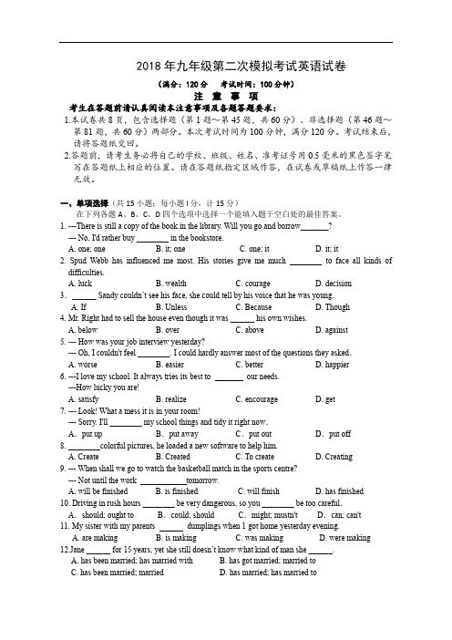 区2018年九年级中考二模考试英语试题(已校对)