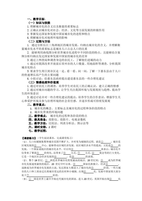 人教版高中地理必修二：2-3城市化 教案 