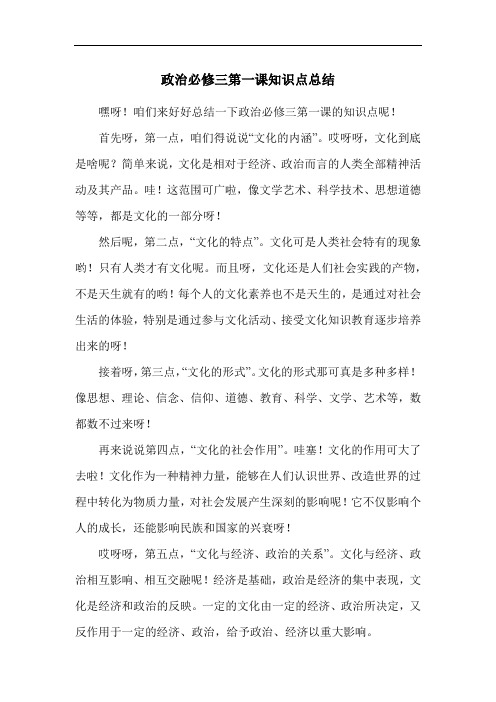 政治必修三第一课知识点总结