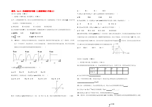 八年级数学上册(一次函数)同步练习2 人教新课标版 试题