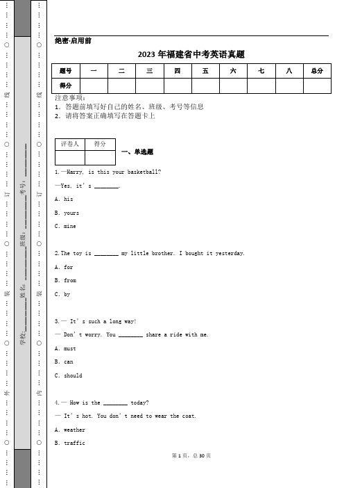 2023年福建省中考英语真题