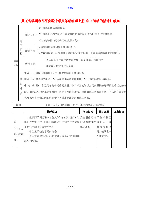 山东省滨州市邹平实验中学八年级物理上册《1.2运动的描述》教案