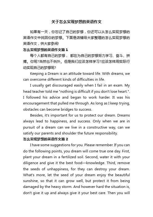 关于怎么实现梦想的英语作文