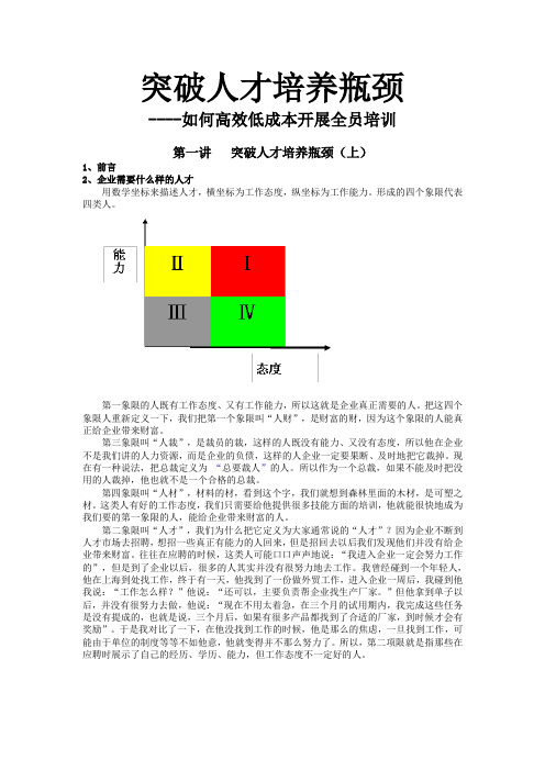 突破人才培养瓶颈