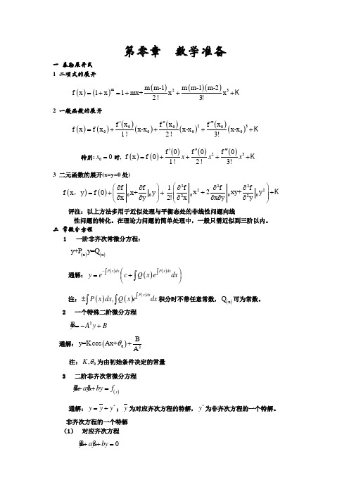 理论力学(陈世民)答案打印稿