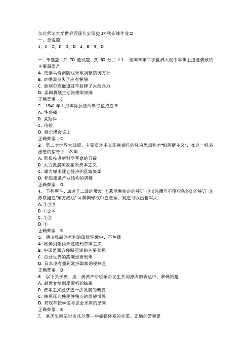 东北师范大学世界近现代史研究17秋在线作业2-3