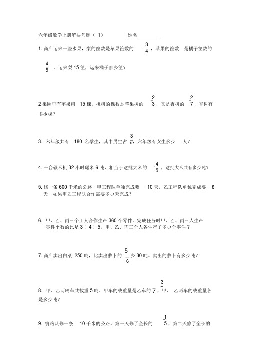 六年级数学上册解决问题