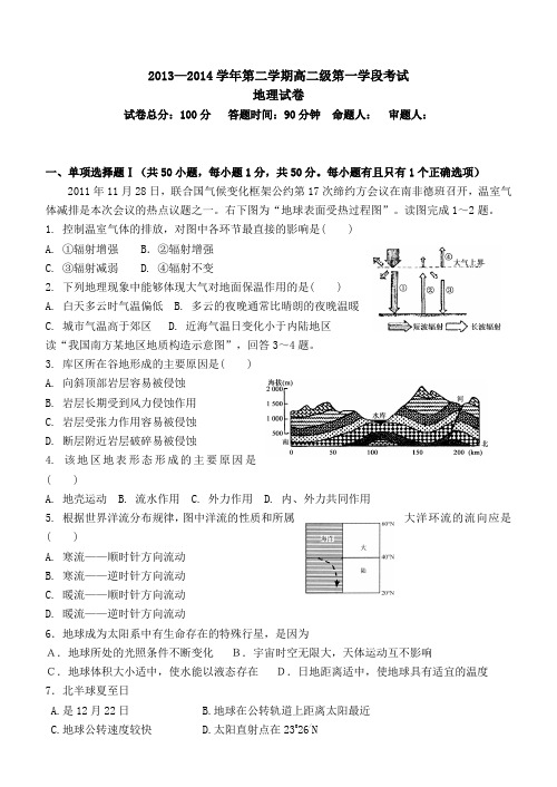 高二理科地理期中考试试卷