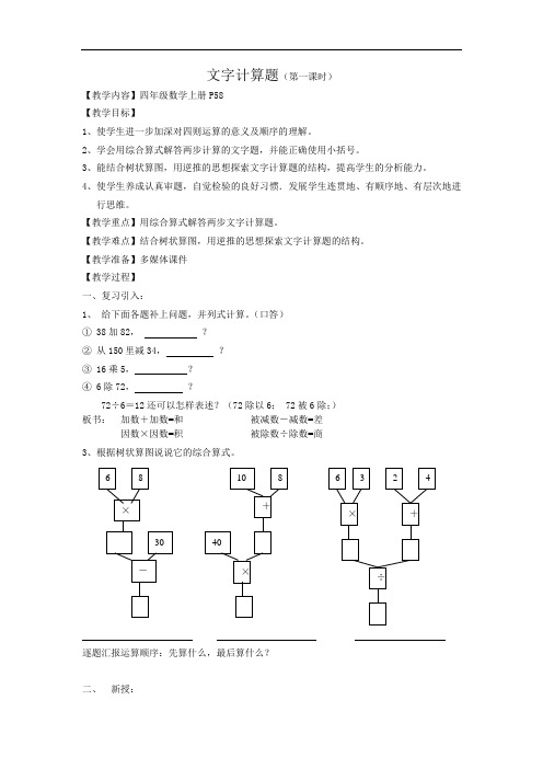 四年级上册数学教案-4.5 整数的四则运算(文字计算题-第1课时)▏沪教版