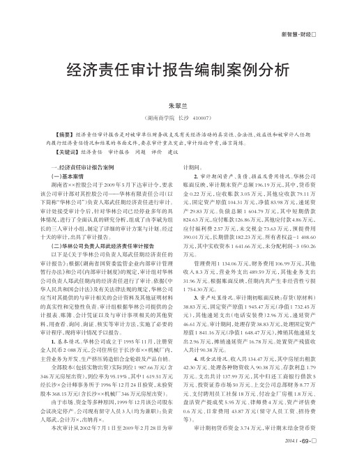 经济责任审计报告编制案例分析