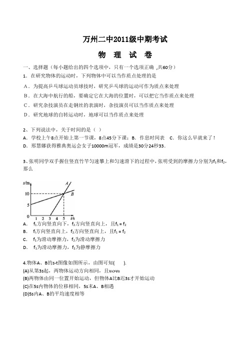 重庆市万州二中上学期高一物理期中考试试卷