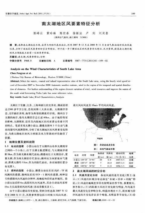 南太湖地区风要素特征分析