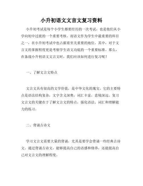 小升初语文文言文复习资料