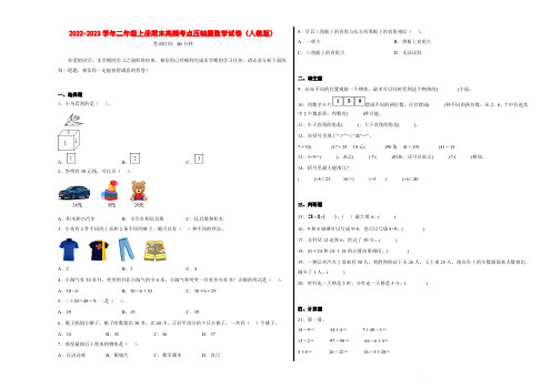 期末高频考点压轴题-2022-2023学年二年级上册数学试卷(人教版)