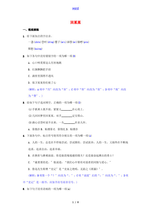 八年级语文下册 第一单元 2《回延安》同步测练 新人教版-新人教版初中八年级下册语文试题