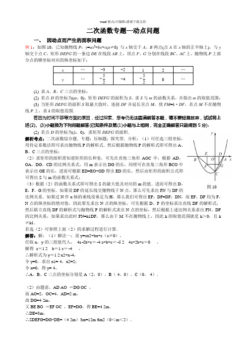 二次函数动点问题拔高题-教师版学生版(含答案)