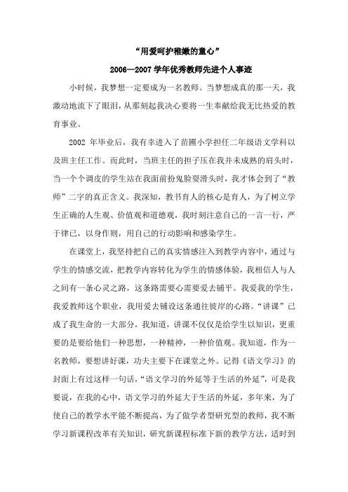 “用爱呵护稚嫩的童心”陶岚 优秀个人事迹