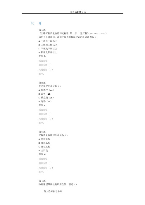 交通安全设施交工验收检测公路试验检测继续教育