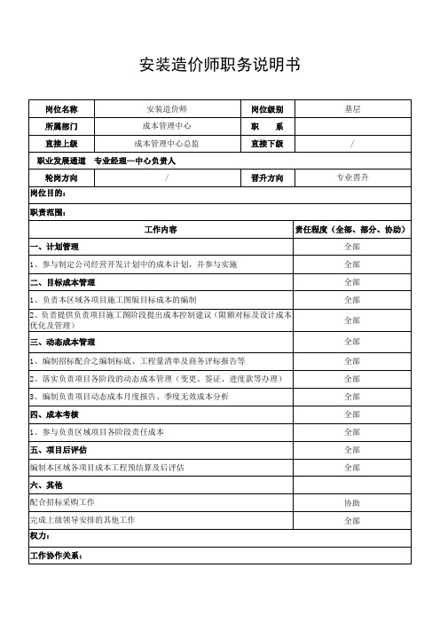 土建造价师职务说明书