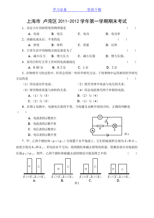 上海市卢湾区初三物理一模试题