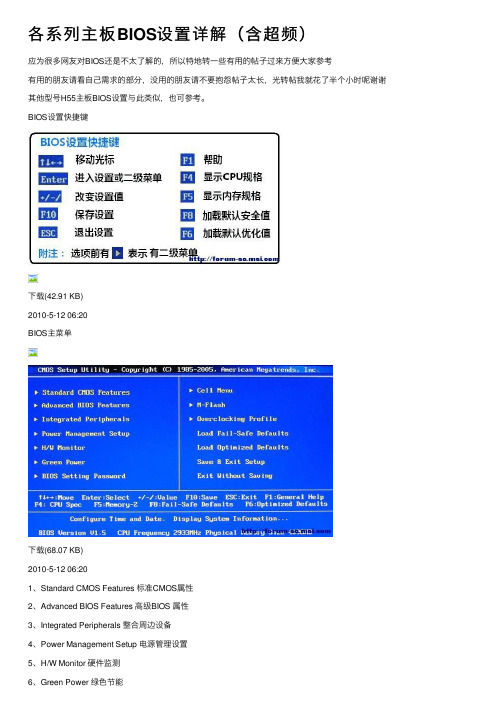 各系列主板BIOS设置详解（含超频）