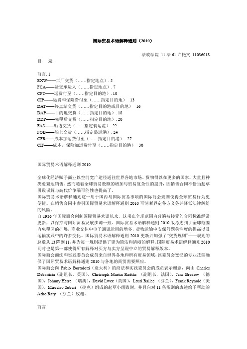 2010新版国际贸易术语解释通则(中英文版)