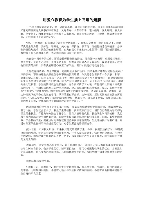 用爱心教育为学生插上飞翔的翅膀