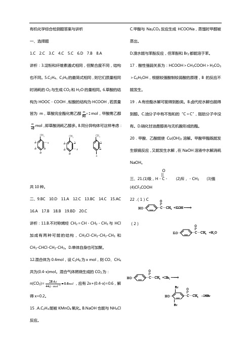 有机化学综合检测题答案与讲析doc