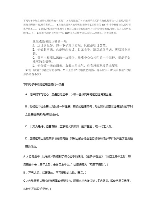 下列句子中加点成语使用正确的一项是