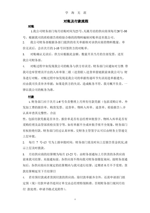 对账及付款流程(整理).pptx