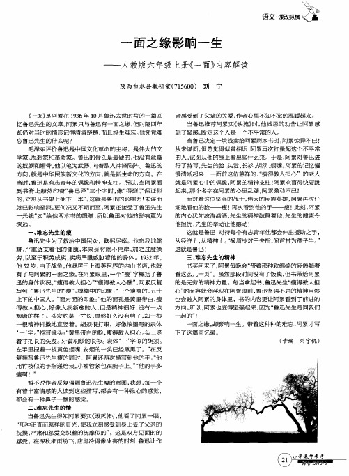 一面之缘影响一生——人教版六年级上册《一面》内容解读