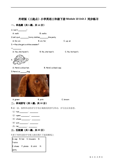 外研版(三起点)小学英语三年级下册Module 10 Unit 2 同步练习