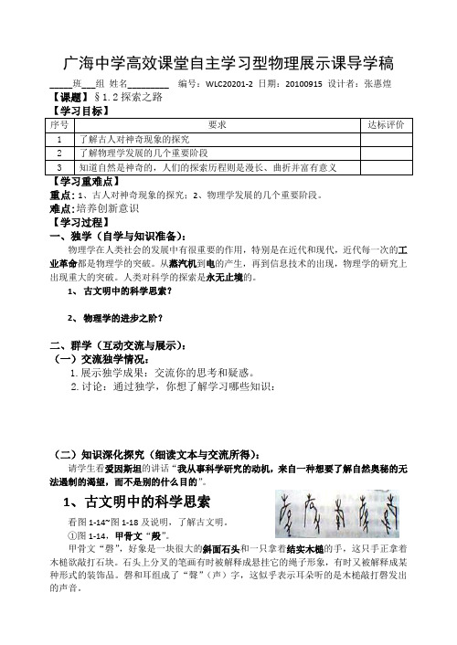 WLC20201-2堂自主学习型物理展示课导学稿20100914