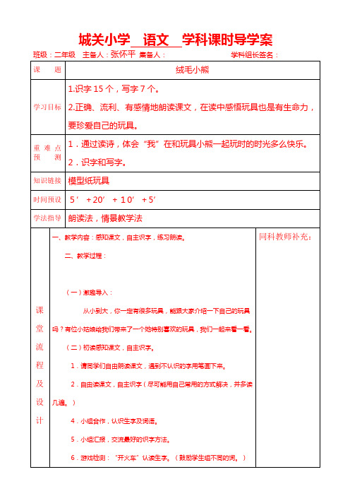 城关一小导学案1