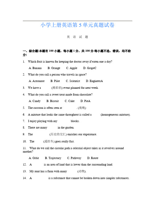 小学上册第3次英语第5单元真题试卷