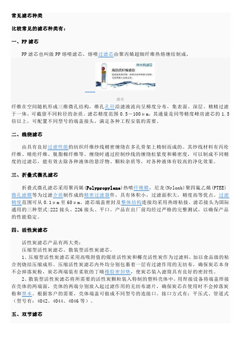 滤芯的种类金宝街滤清器厂种类齐全可供选择