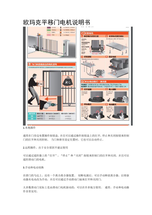 欧玛克平移门电机说明书