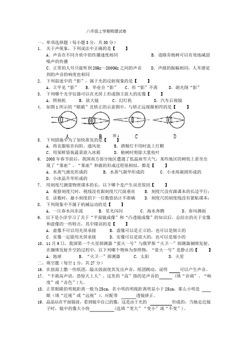 2016人教版八年级物理上册期末试卷及答案