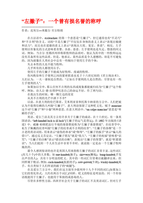 “左撇子”：一个曾有损名誉的称呼