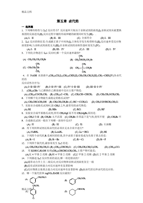 有机化学练习题(大学)(十三) 卤代烃教学文稿