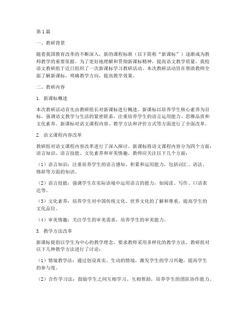 新课标学习教研记录语文(3篇)